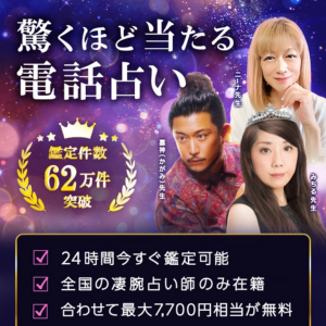 電話占いピュアリ