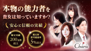 電話占いカリス