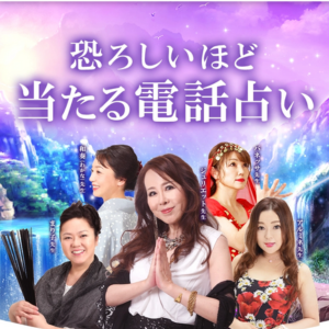 電話占いピュアリ