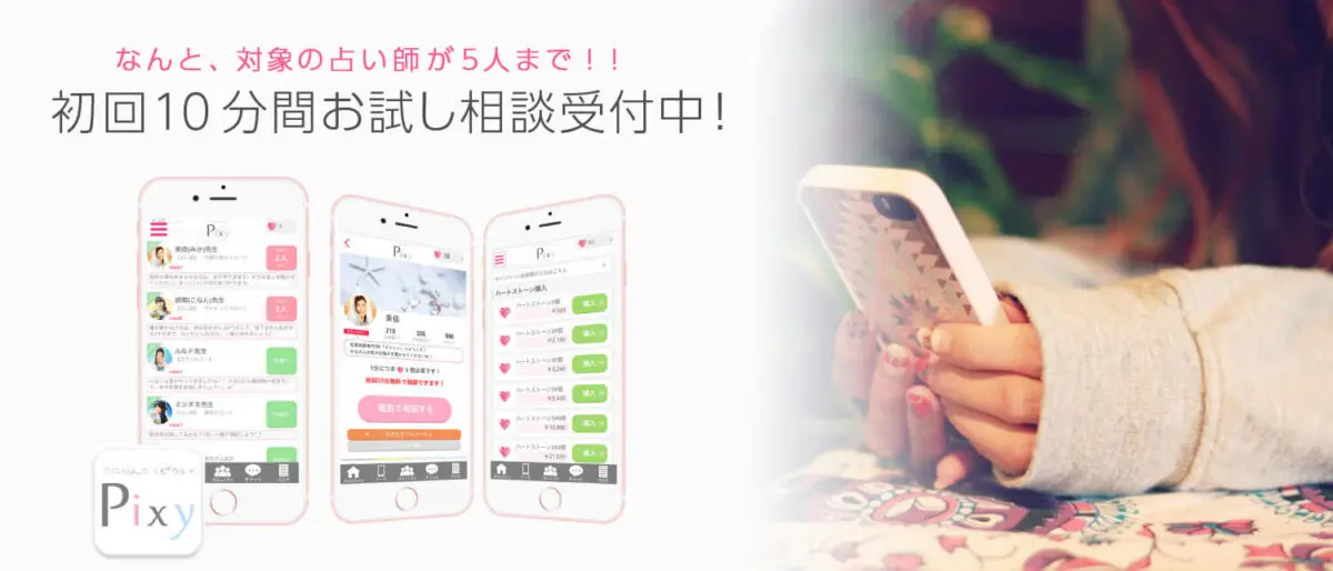 電話占いピュアリ