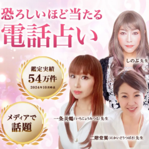 電話占いピュアリ